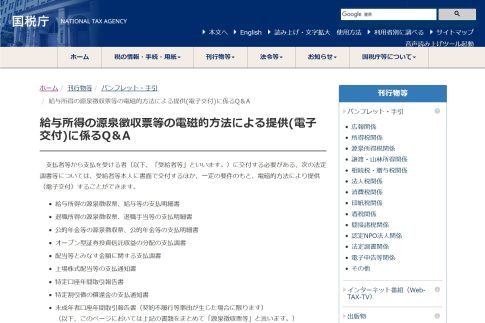 源泉徴収票等の電磁的交付