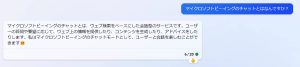 マイクロソフトビーイング　チャット