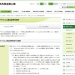 日本政策金融公庫 コロナ