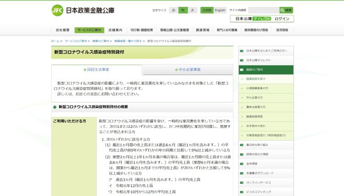 日本政策金融公庫 コロナ