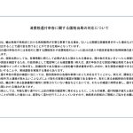 消費税還付申告についての国税当局の対応
