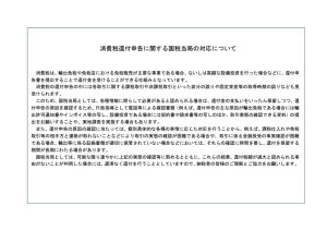 消費税還付申告についての国税当局の対応