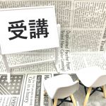 研修　受講者