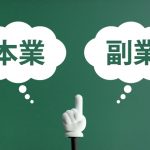 ダブルワーク