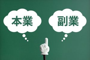 ダブルワーク