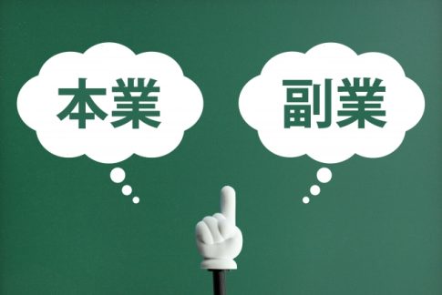 ダブルワーク