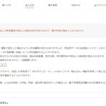 税務署　収受印　受信通知
