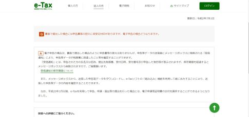 税務署　収受印　受信通知