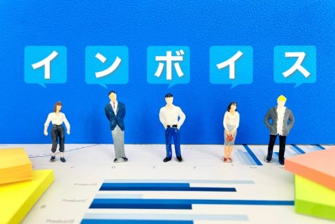 インボイス　税理士業界