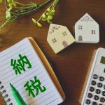 住民税　納付　納税
