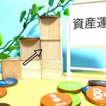 投資　iDeCo　NISA