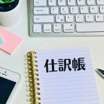帳簿　仕訳帳