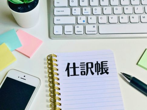 帳簿　仕訳帳