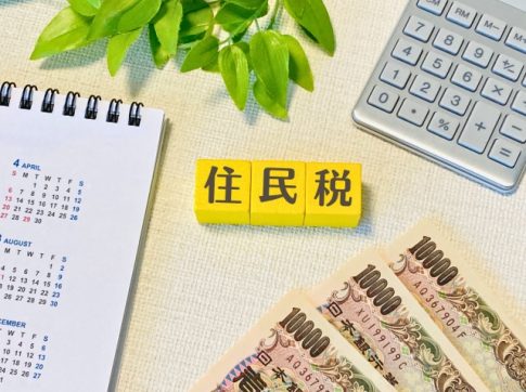 住民税　納税
