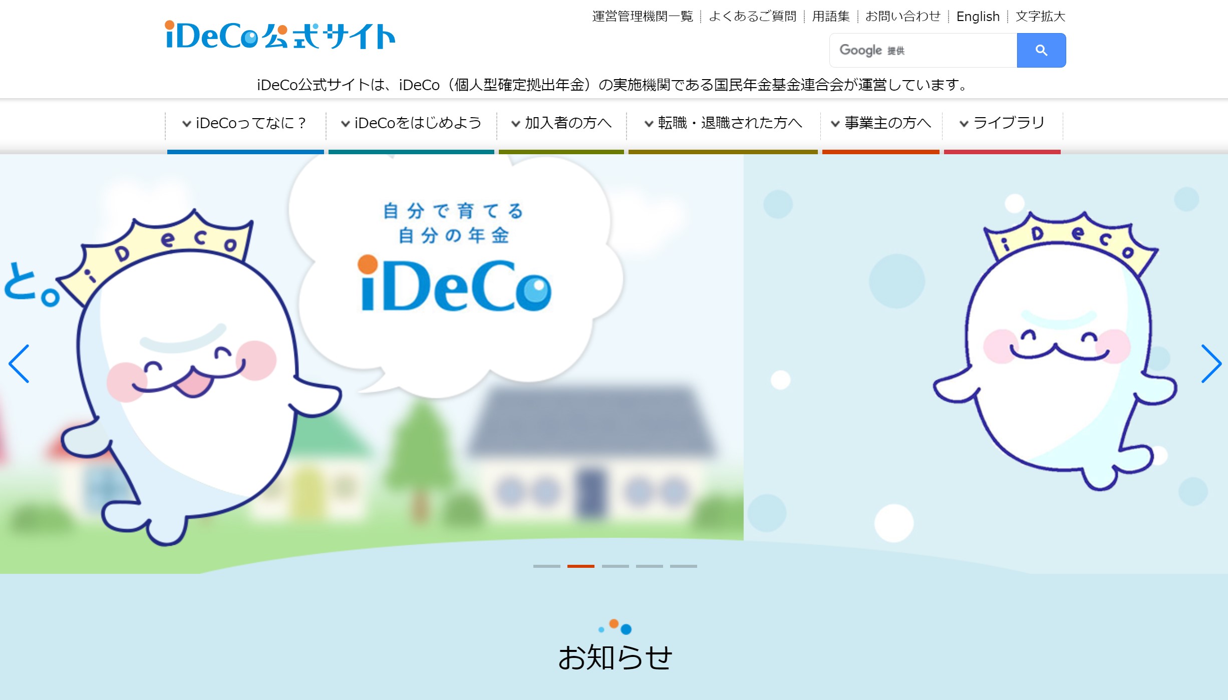 iDeCo公式サイト　イデコ