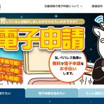 労働保険料　年度更新　電子申請　e-Gov