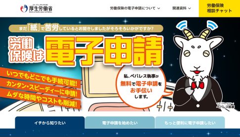 労働保険料　年度更新　電子申請　e-Gov
