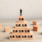 棚卸　スキル　ビジネス
