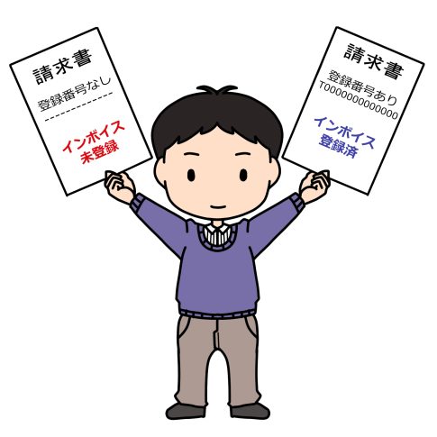 個人事業主　インボイス　インボイス発行事業者
