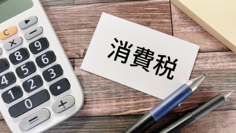 消費税　税込　税抜