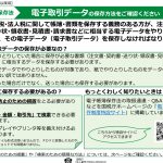国税庁　電子取引　データ保存　パンフレット