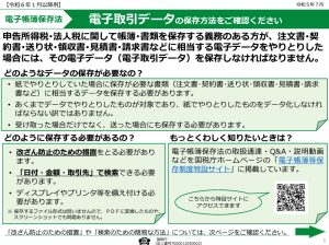 国税庁　電子取引　データ保存　パンフレット