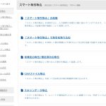 スマート取引取込　弥生会計