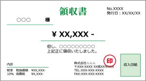 手書きの領収書　インボイス　消費税