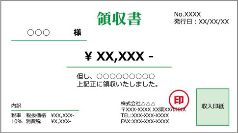 手書きの領収書　インボイス　消費税