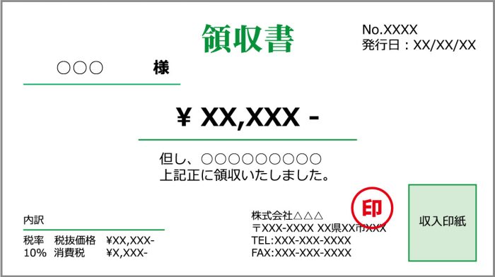 手書きの領収書　インボイス　消費税