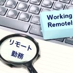 在宅勤務　リモートワーク