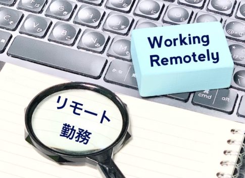 在宅勤務　リモートワーク