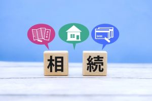 相続　相続税