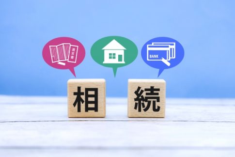 相続　相続税