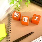 税理士　登録