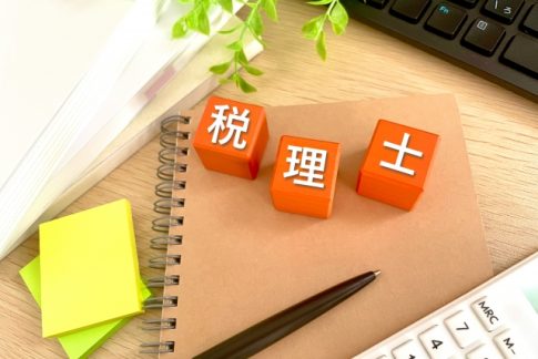 税理士　登録