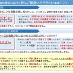 国税庁　制度開始に向けて特にご留意頂きたい事項
