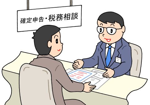 税務相談　税務署