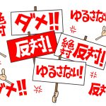 反対　インボイス制度　消費税