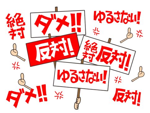 反対　インボイス制度　消費税
