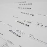 配当金　配当所得　住民税