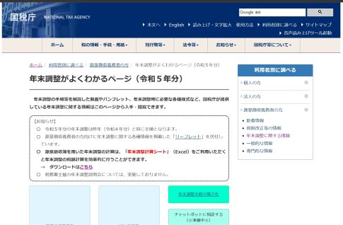令和5年分年末調整