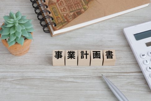 事業計画　ビジネスプラン