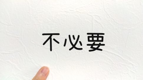 保存要件不要　電子帳簿保存法