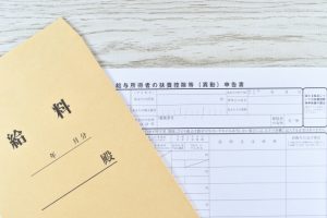 年末調整