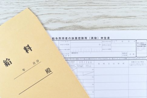 年末調整