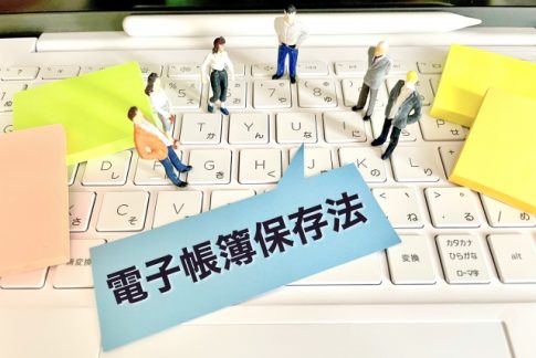 電子帳簿保存法　デジタル化