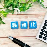 電子取引のデータ保存　義務化