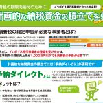 予納ダイレクト　インボイス