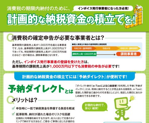 予納ダイレクト　インボイス